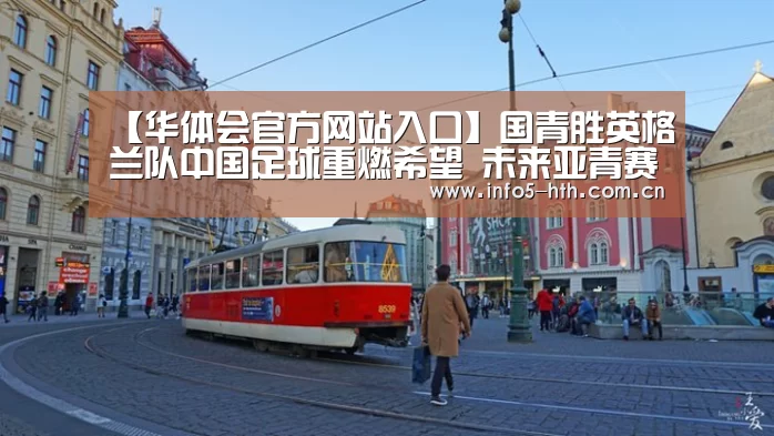 华体会官方平台
