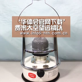 ‘华体会官网下载’费米太空望远镜以新方式扩大暗物质搜索(图1) 华体会官方网站入口