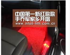 中国第一新红歌歌手乔军家乡开唱 神秘大腕助阵:华体会体育app下载(图3) 华体会官方网站入口