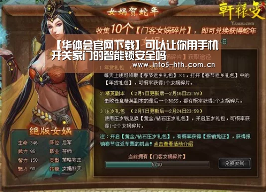 【华体会官网下载】可以让你用手机开关家门的智能锁安全吗(图4) 华体会官方网站入口