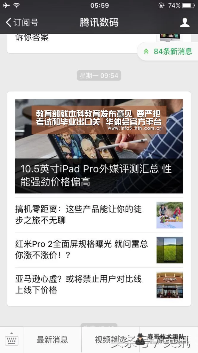 教育部就本科教育发布意见 要严把考试和毕业出口关-华体会官方平台(图2) 华体会体育app下载