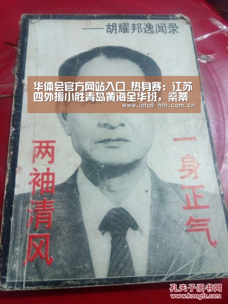 华体会官方网站入口_热身赛:江苏四外援小胜青岛黄海全华班,桑蒂尼梅开二度(图2) 华体会官方网站入口