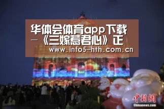 华体会官网下载