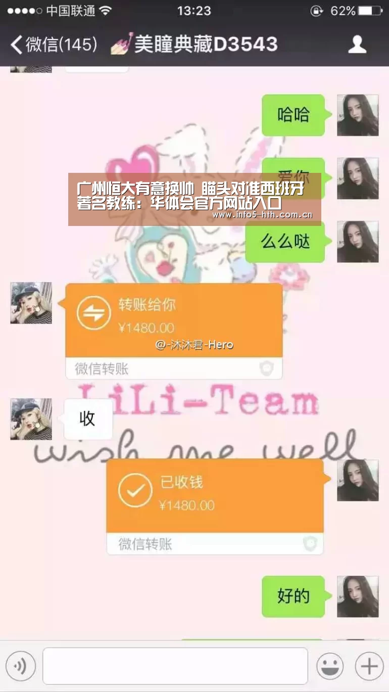 广州恒大有意换帅 瞄头对准西班牙著名教练:华体会官方网站入口(图4) 华体会体育app下载